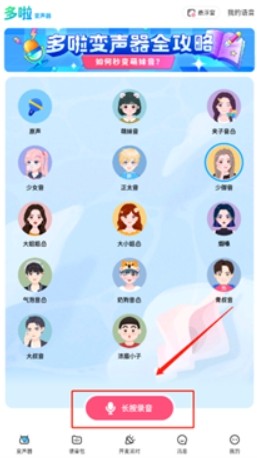 哆啦变声器免费版