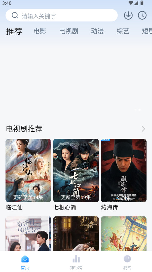 剧白白免费安装截图4