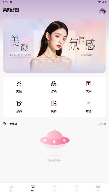 金银花相机截图2