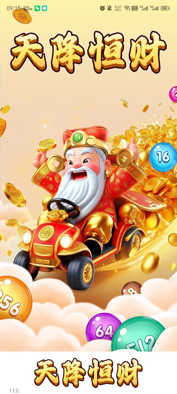 天降恒财红包版