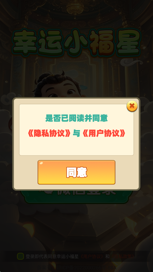 幸运小福星红包版截图2