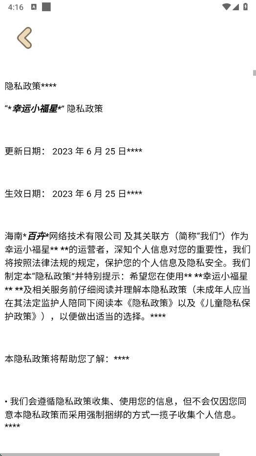 幸运小福星红包版截图1