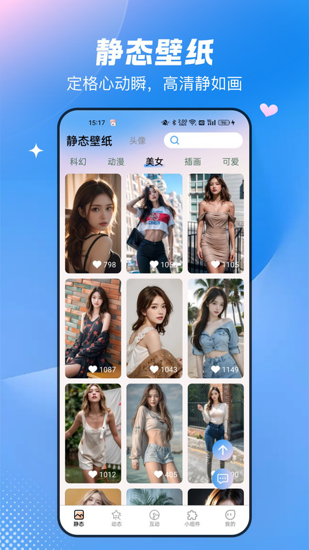 免费心动主题壁纸截图3