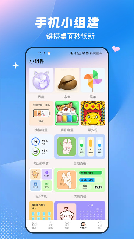 免费心动主题壁纸截图1