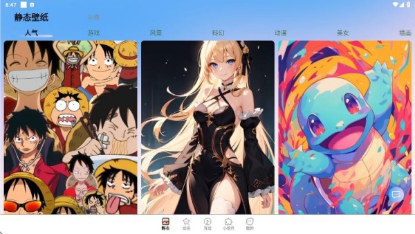 免费心动主题壁纸