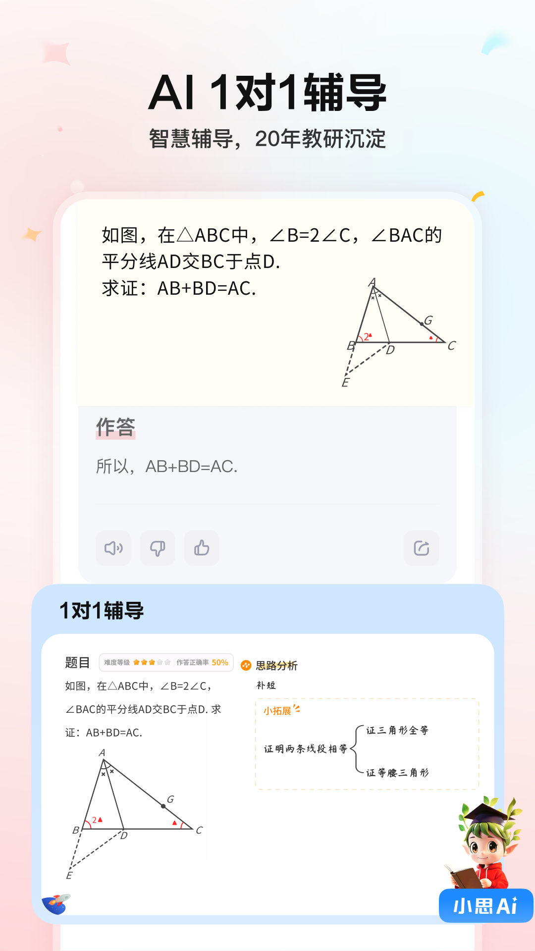 小思AI截图4