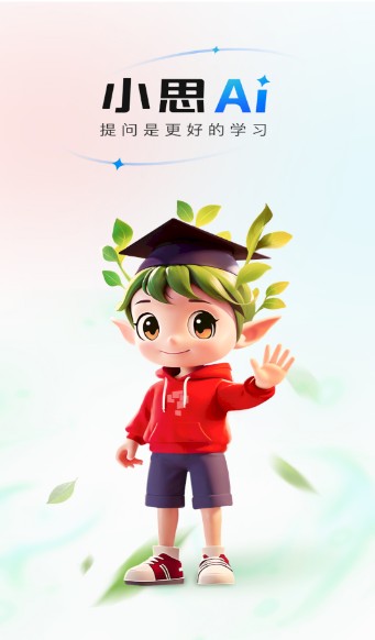 小思AI软件下载2025最新版