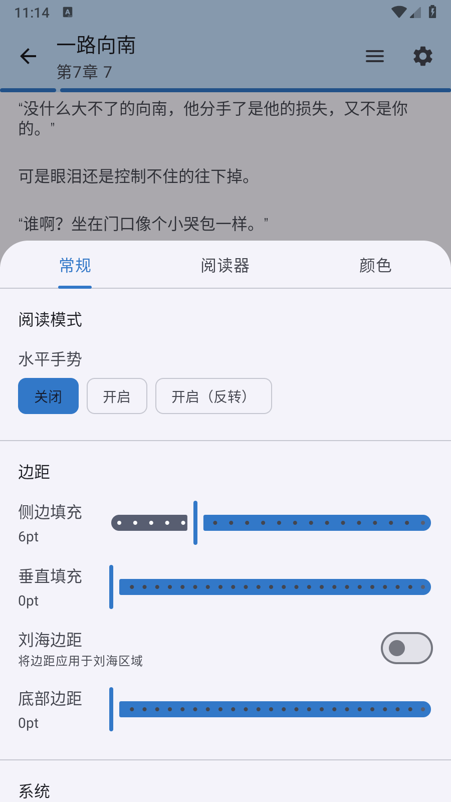 清风书苑app官网版截图2