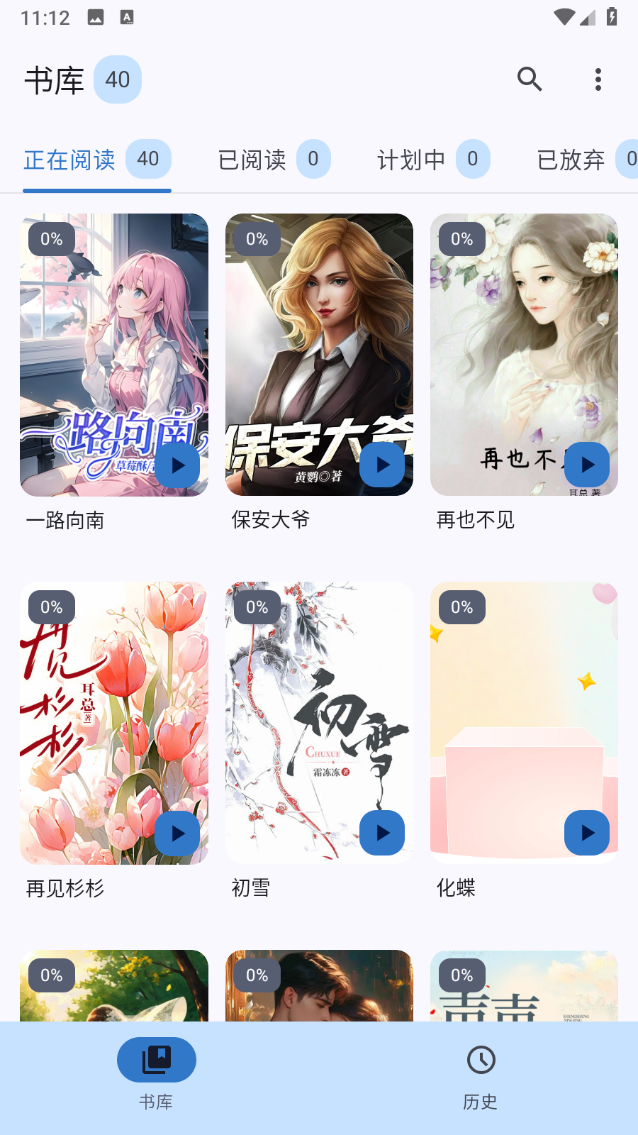 清风书苑app官网版截图1