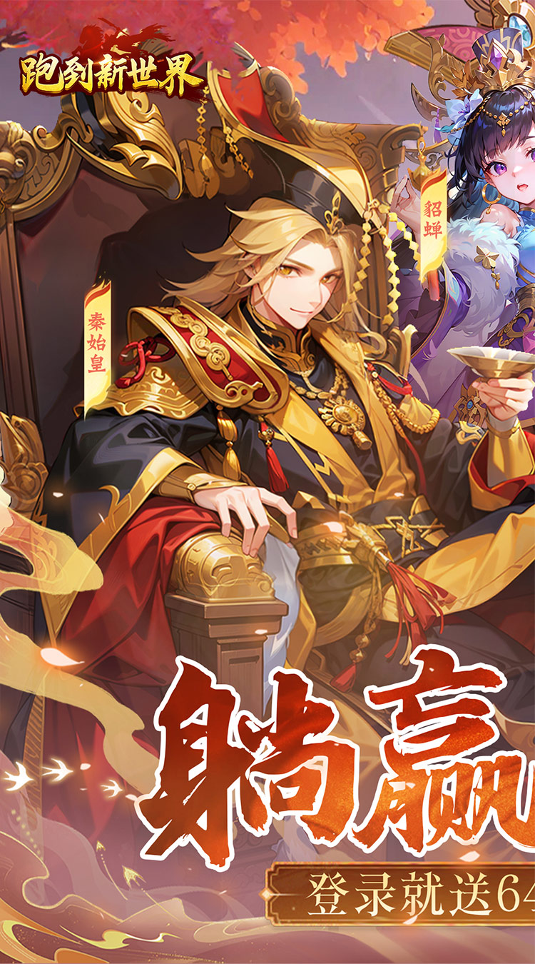 跑到新世界0.1折登录送代金截图5