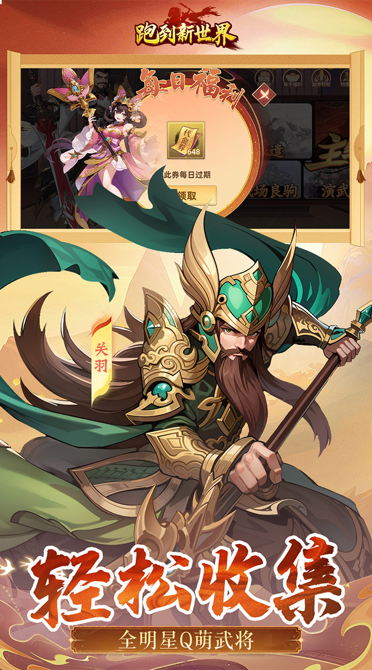 跑到新世界0.1折登录送代金截图2