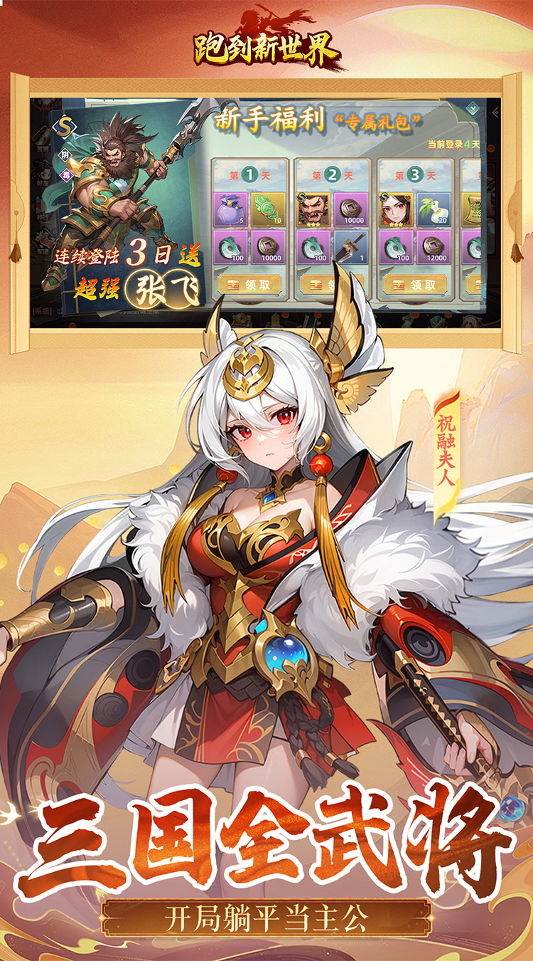 跑到新世界0.1折登录送代金截图1
