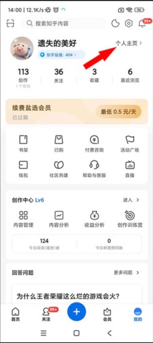知乎小说如何让别人看不到自己的动态2