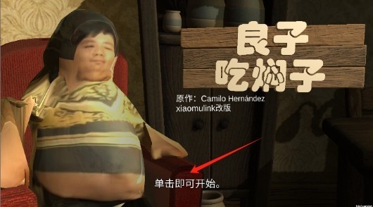 良子吃焖子手机版