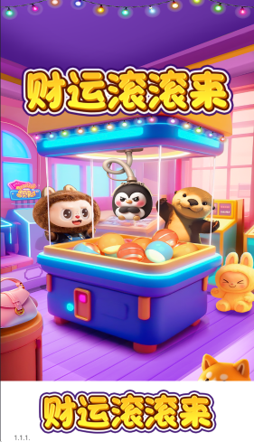 财运滚滚来红包版截图2