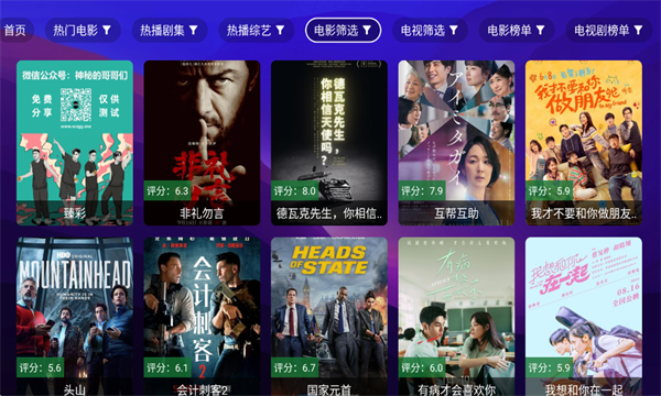 mediamix电视版截图1