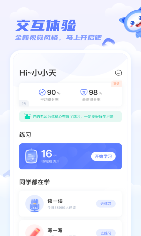 天学英语学生端app截图2