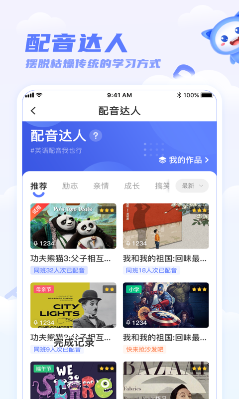 天学英语学生端app截图3
