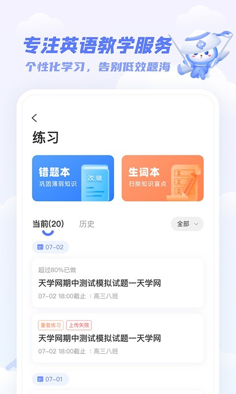 天学英语学生端app截图1