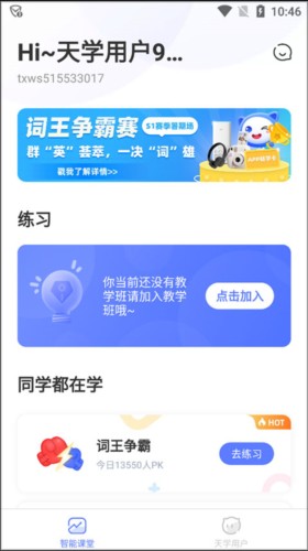 天学英语学生端app怎么加入班级图片2