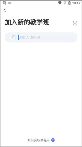 天学英语学生端app怎么加入班级图片3