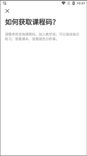 天学英语学生端app怎么加入班级图片4