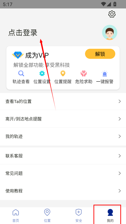 虚拟微信位置修改器