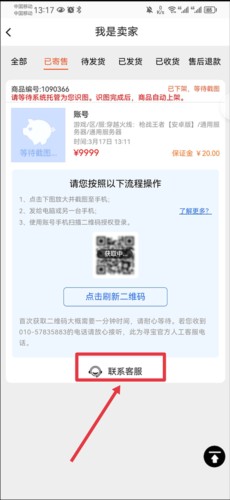 寻宝天行手游交易平台