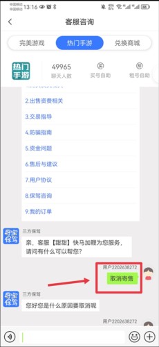 寻宝天行手游交易平台