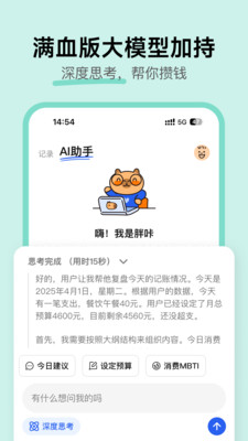 咔皮记账app截图5