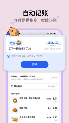 咔皮记账app截图4