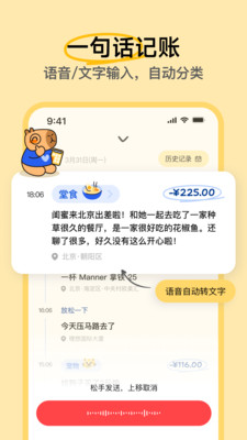 咔皮记账app截图3