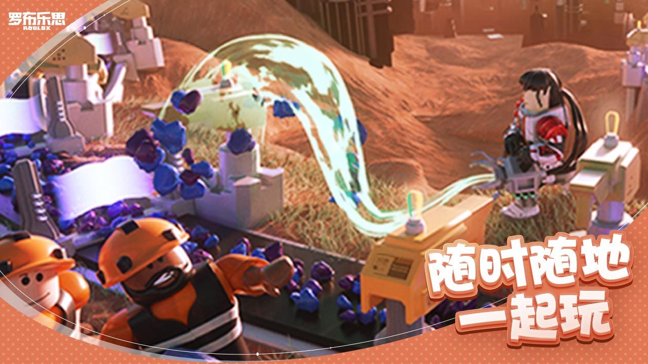 roblox罗布乐思国际版截图2