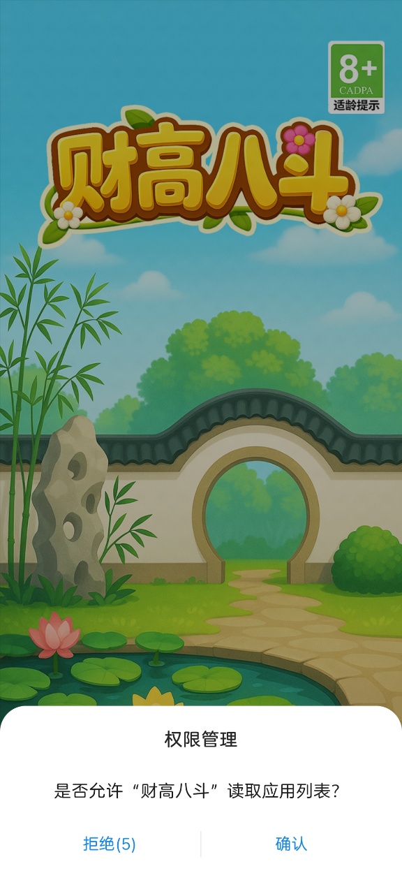 财高八斗截图3
