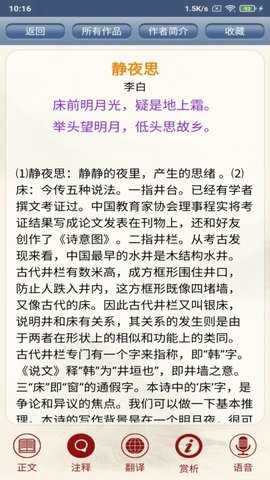 古诗词鉴赏手机版