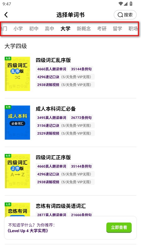 傻瓜英语免费VIP版