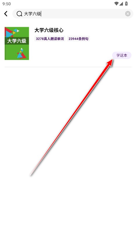 傻瓜英语免费VIP版