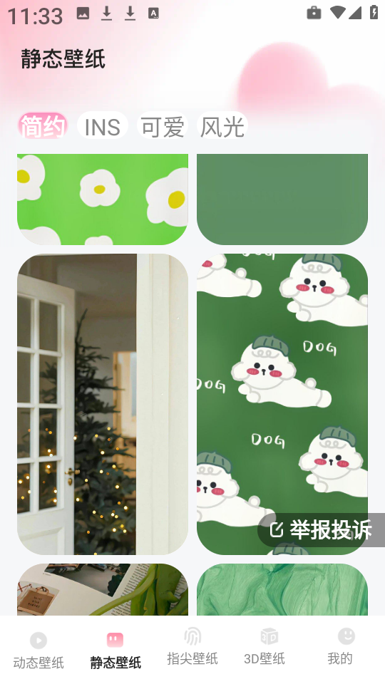 心动主题壁纸apk