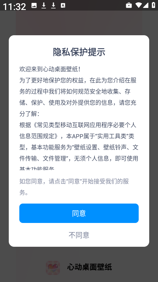 心动主题壁纸apk