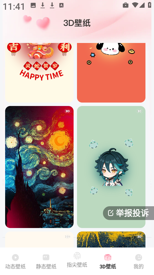 心动主题壁纸apk