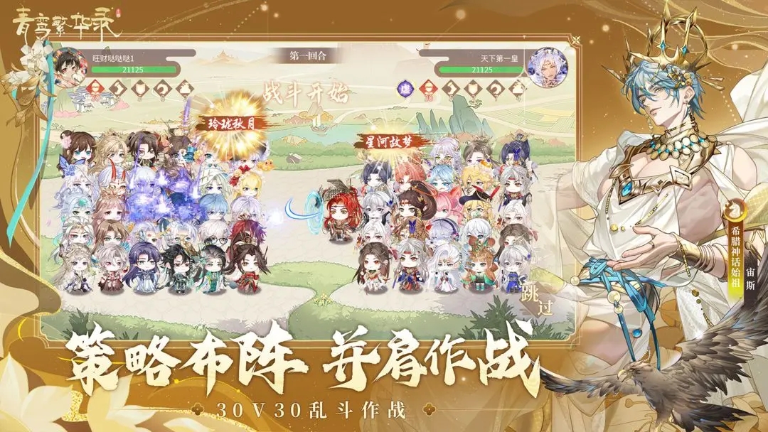 青鸾繁华录官方手游截图4