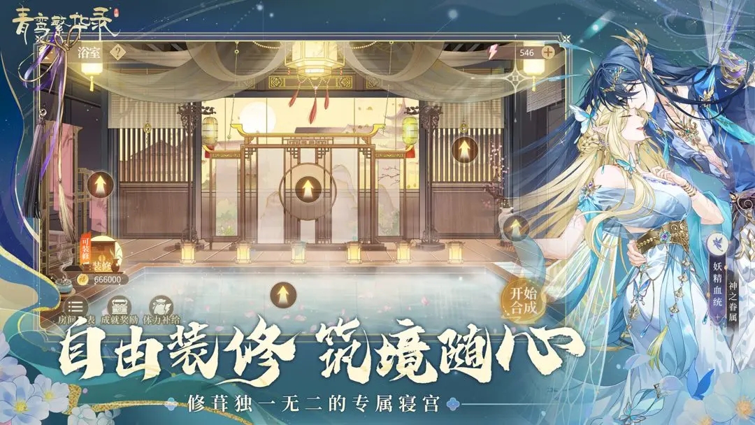 青鸾繁华录官方手游截图3