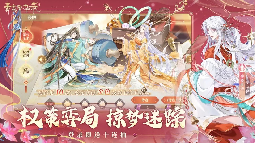 青鸾繁华录官方手游截图1