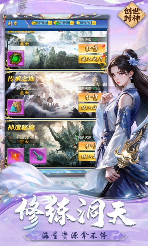创世封神0.1折截图3