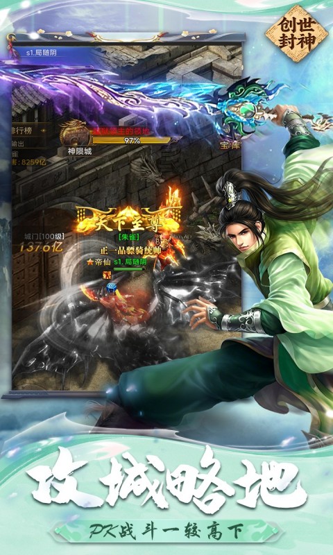 创世封神0.1折截图2