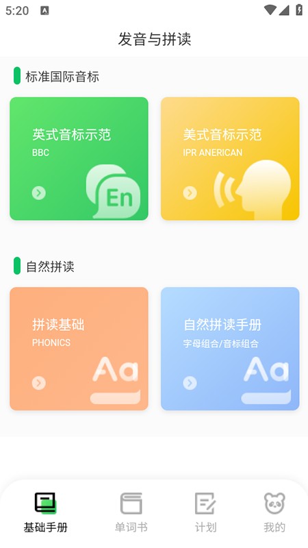 熊猫单词app下载2025最新版