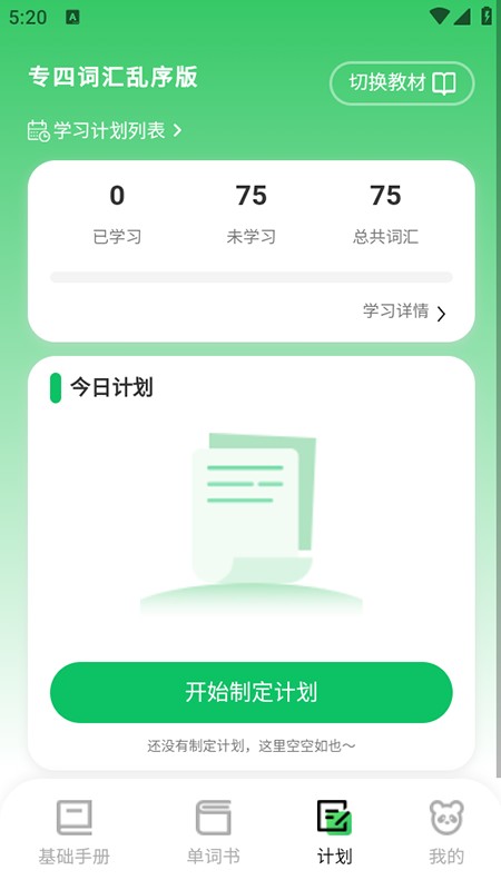 熊猫单词app下载2025最新版