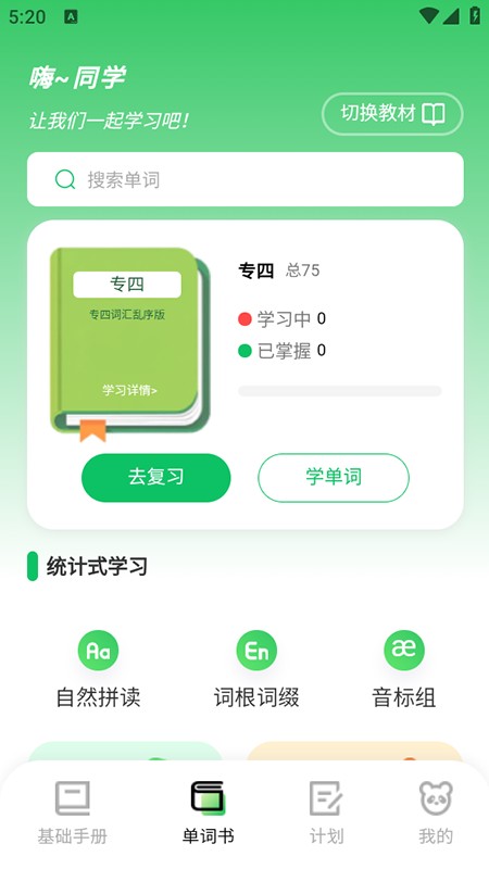 熊猫单词app下载2025最新版