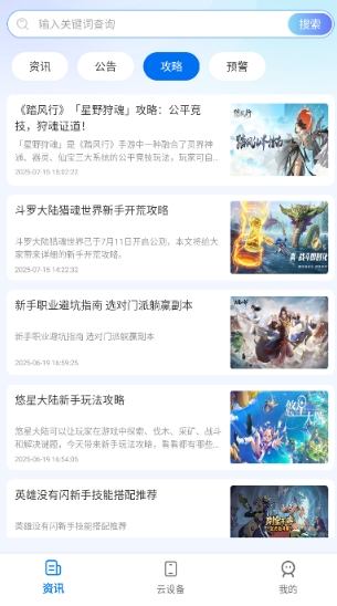 闪电云手机客户端截图2