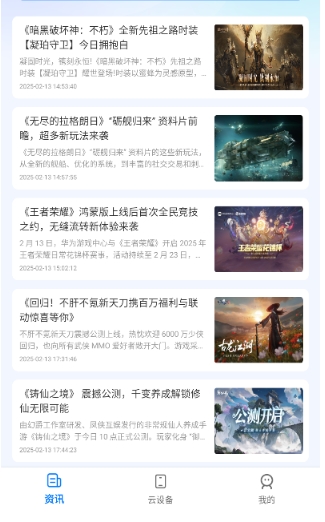 闪电云手机客户端截图1